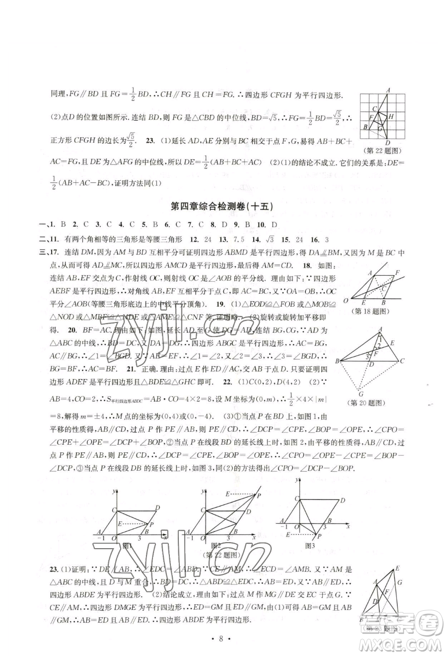 浙江工商大學(xué)出版社2023習(xí)題e百檢測(cè)卷八年級(jí)下冊(cè)數(shù)學(xué)浙教版參考答案