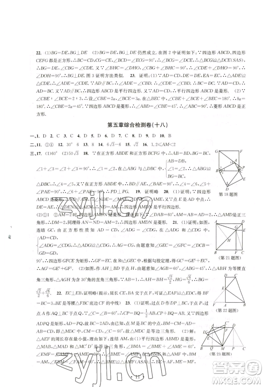 浙江工商大學(xué)出版社2023習(xí)題e百檢測(cè)卷八年級(jí)下冊(cè)數(shù)學(xué)浙教版參考答案