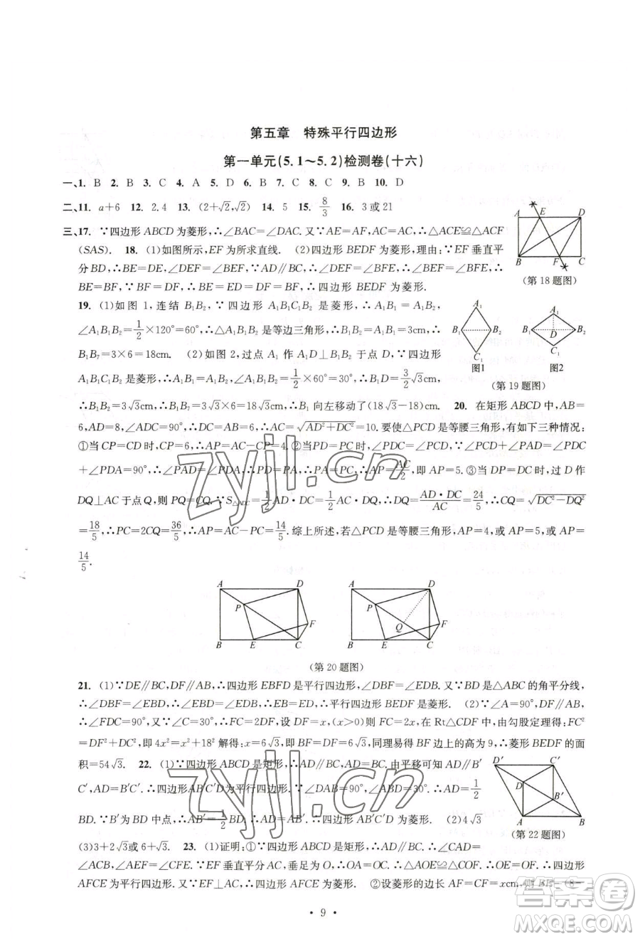 浙江工商大學(xué)出版社2023習(xí)題e百檢測(cè)卷八年級(jí)下冊(cè)數(shù)學(xué)浙教版參考答案