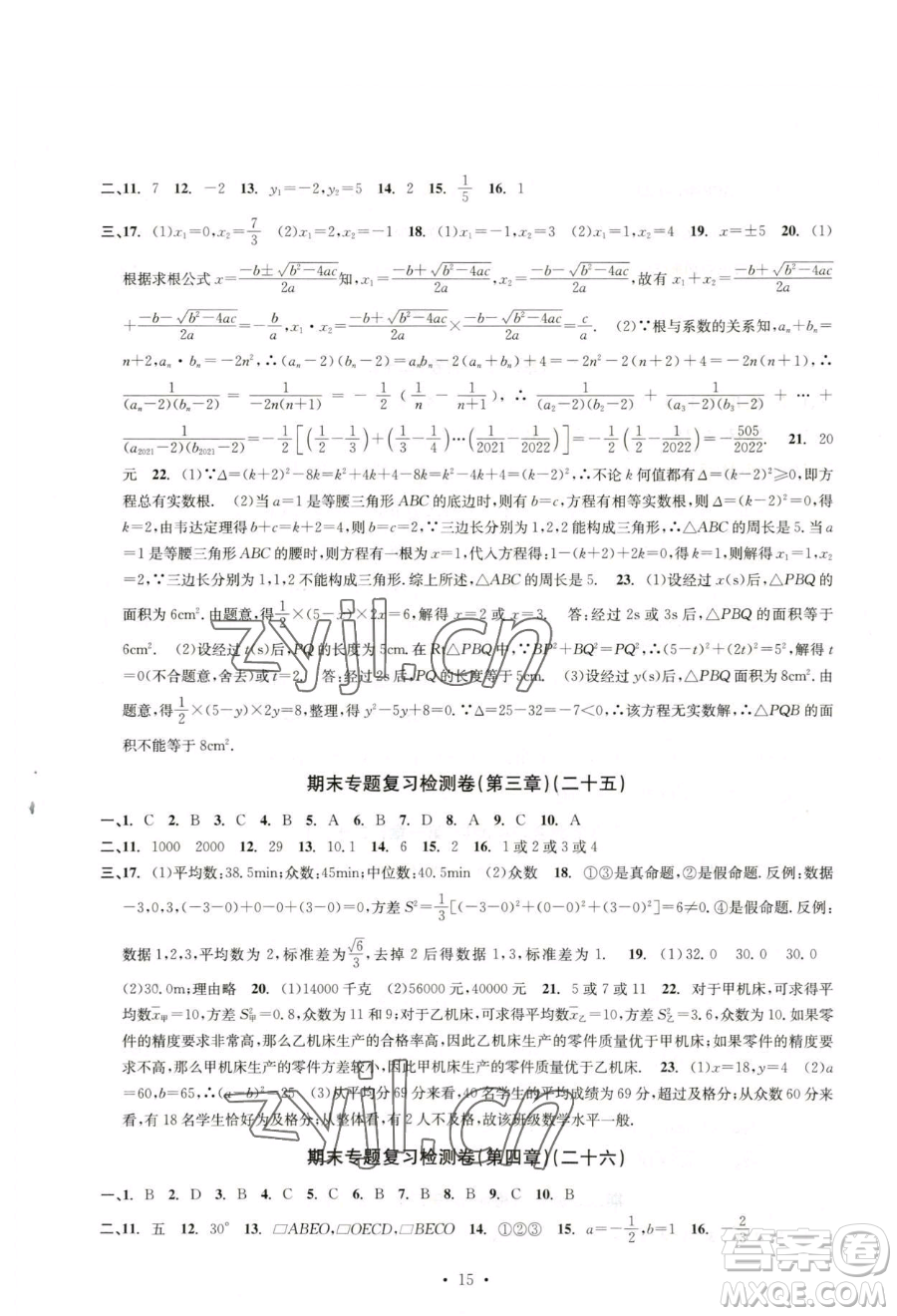 浙江工商大學(xué)出版社2023習(xí)題e百檢測(cè)卷八年級(jí)下冊(cè)數(shù)學(xué)浙教版參考答案