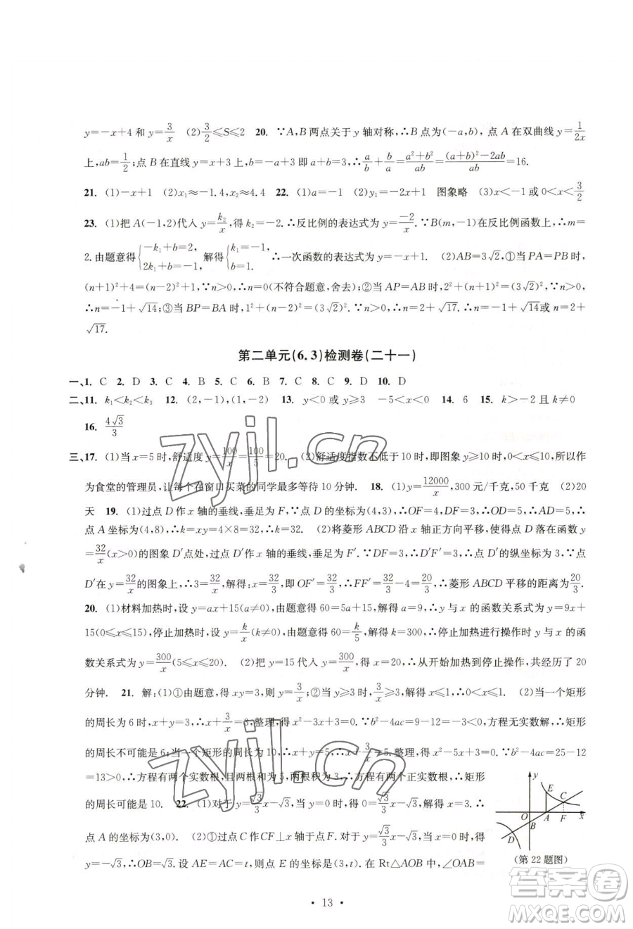 浙江工商大學(xué)出版社2023習(xí)題e百檢測(cè)卷八年級(jí)下冊(cè)數(shù)學(xué)浙教版參考答案