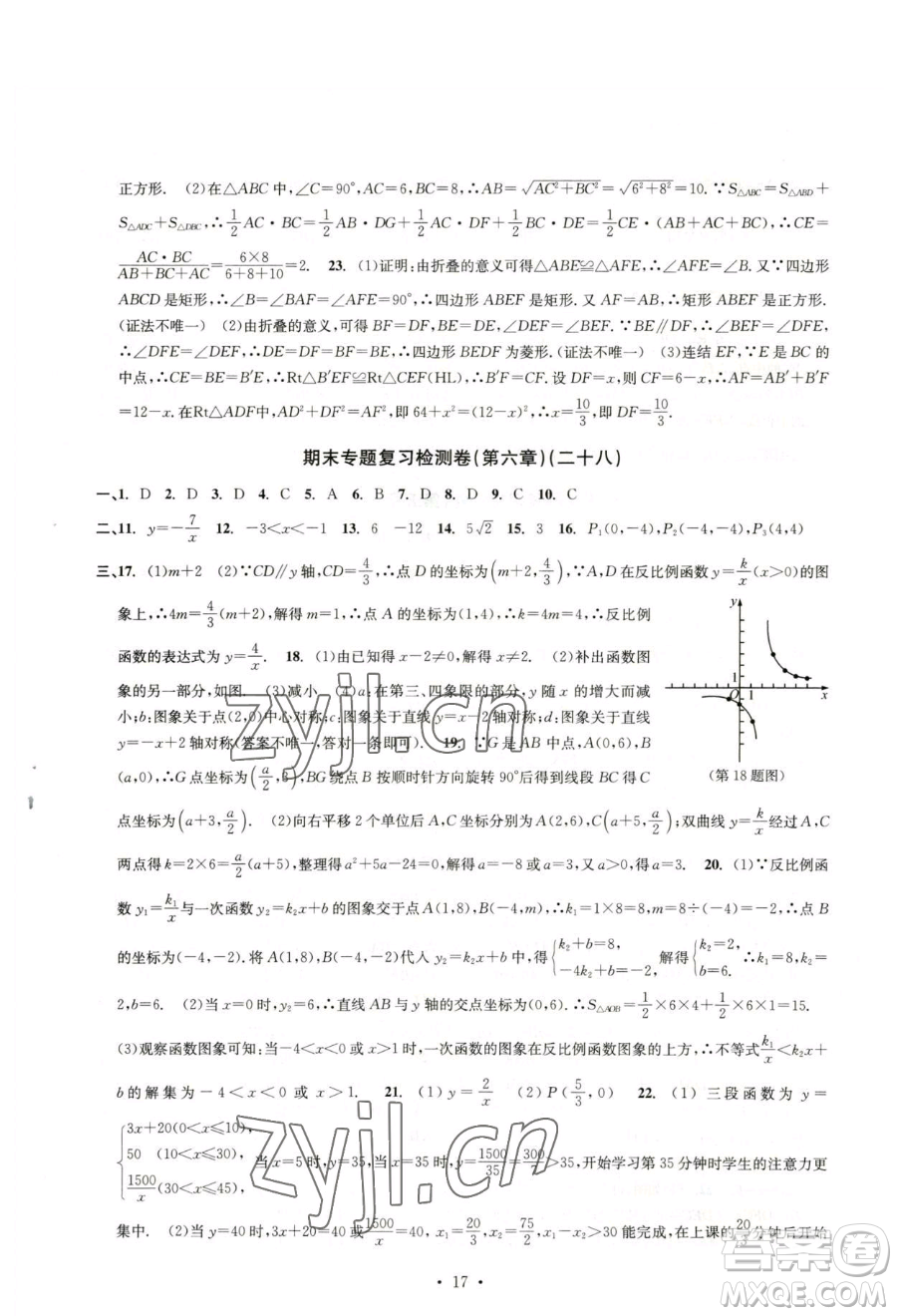 浙江工商大學(xué)出版社2023習(xí)題e百檢測(cè)卷八年級(jí)下冊(cè)數(shù)學(xué)浙教版參考答案