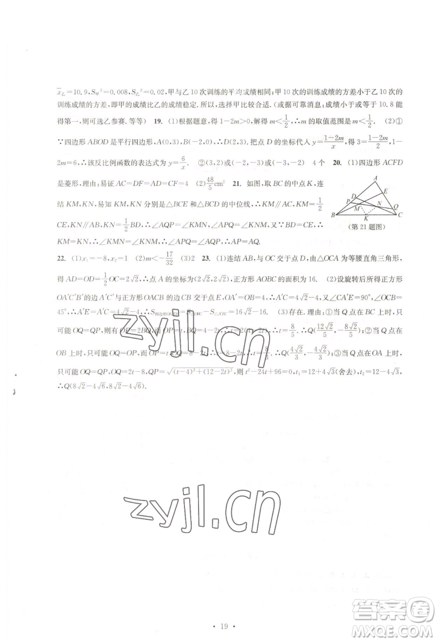 浙江工商大學(xué)出版社2023習(xí)題e百檢測(cè)卷八年級(jí)下冊(cè)數(shù)學(xué)浙教版參考答案