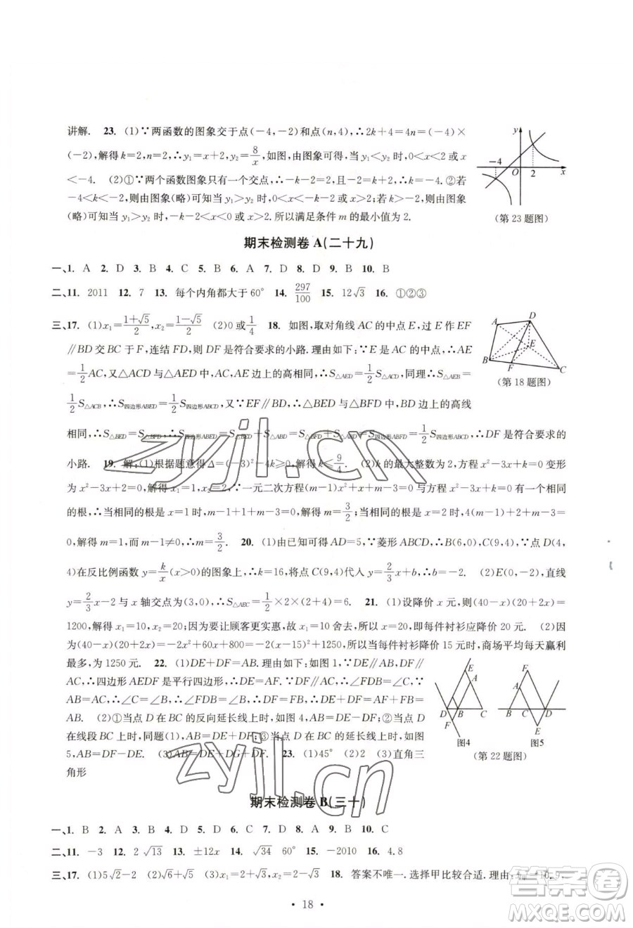 浙江工商大學(xué)出版社2023習(xí)題e百檢測(cè)卷八年級(jí)下冊(cè)數(shù)學(xué)浙教版參考答案