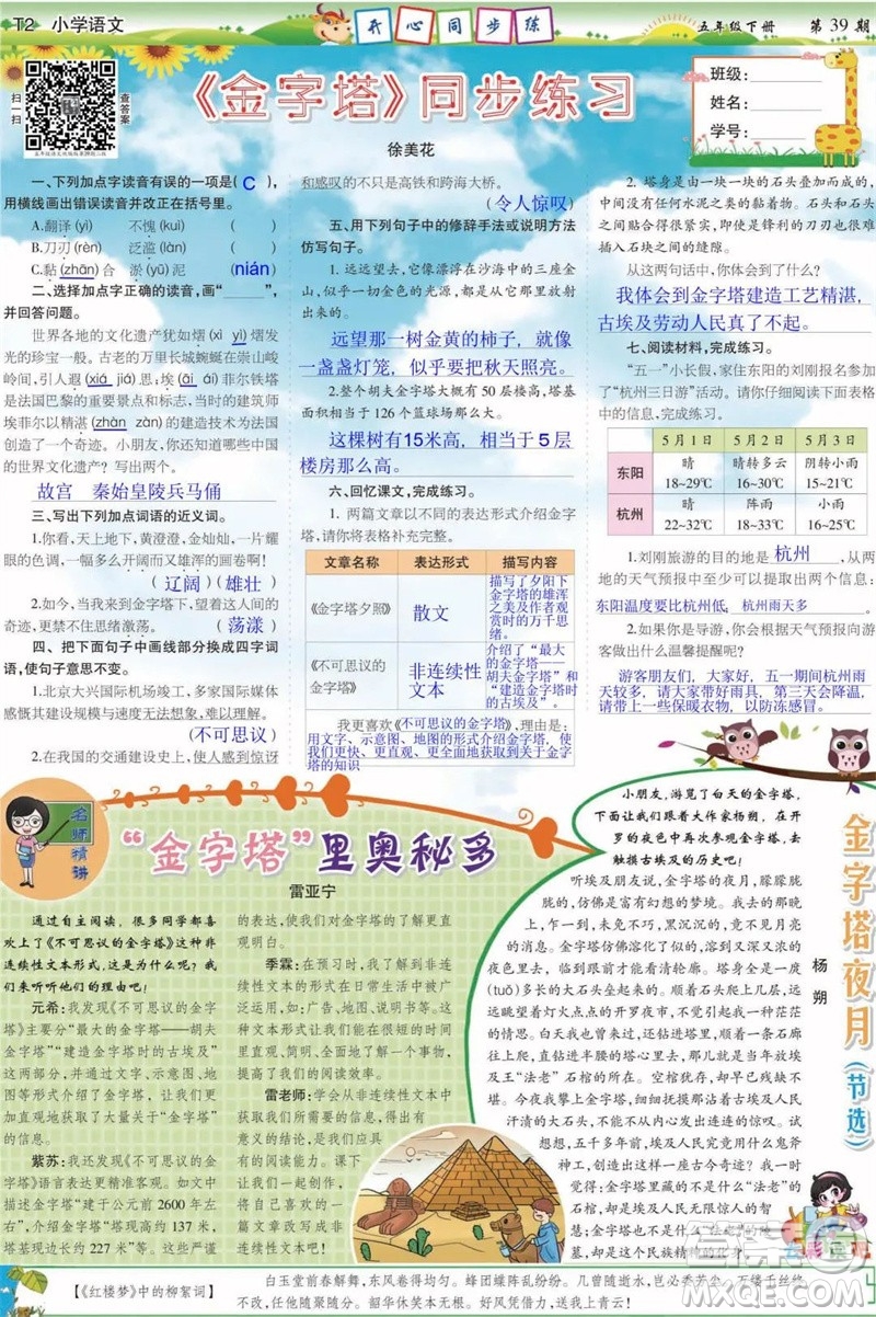 2023年春少年智力開發(fā)報五年級語文下冊統(tǒng)編版第39-42期答案