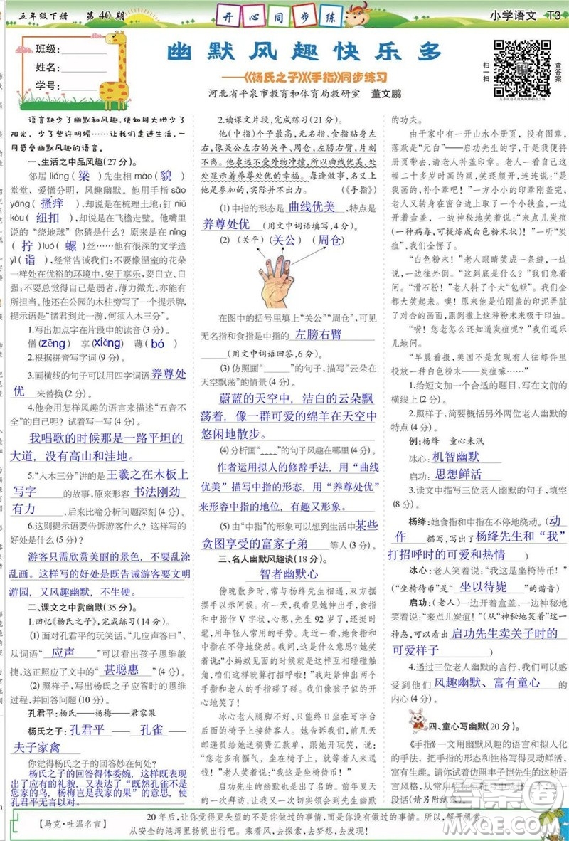 2023年春少年智力開發(fā)報五年級語文下冊統(tǒng)編版第39-42期答案