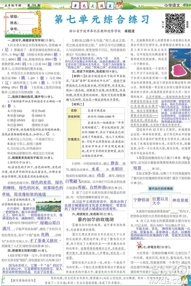 2023年春少年智力開發(fā)報五年級語文下冊統(tǒng)編版第39-42期答案