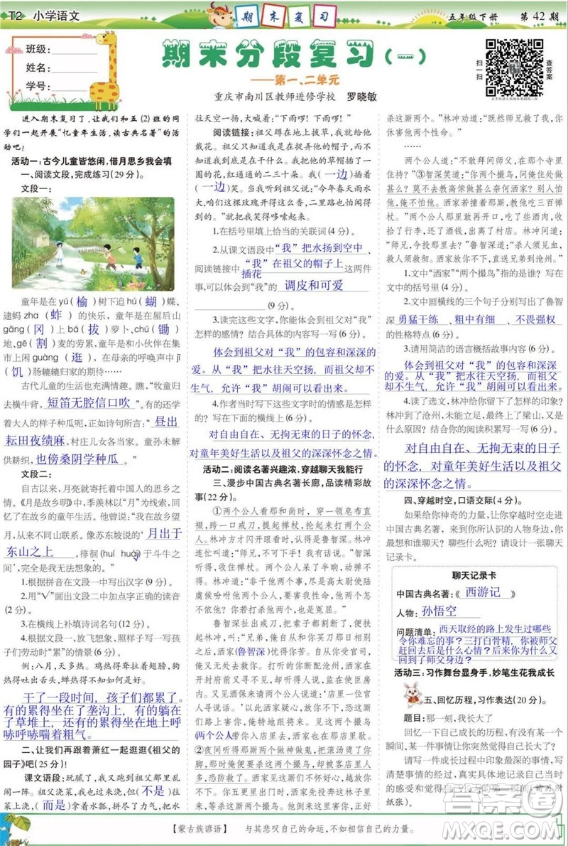 2023年春少年智力開發(fā)報五年級語文下冊統(tǒng)編版第39-42期答案