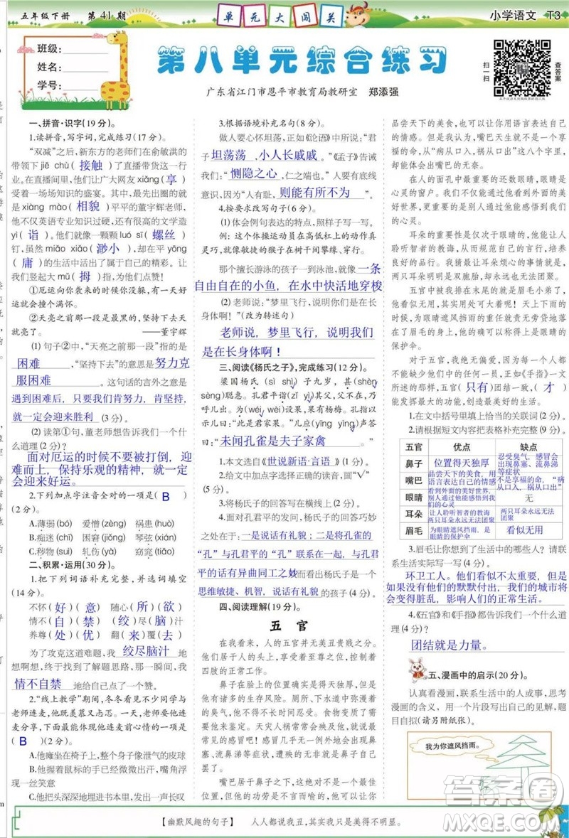 2023年春少年智力開發(fā)報五年級語文下冊統(tǒng)編版第39-42期答案