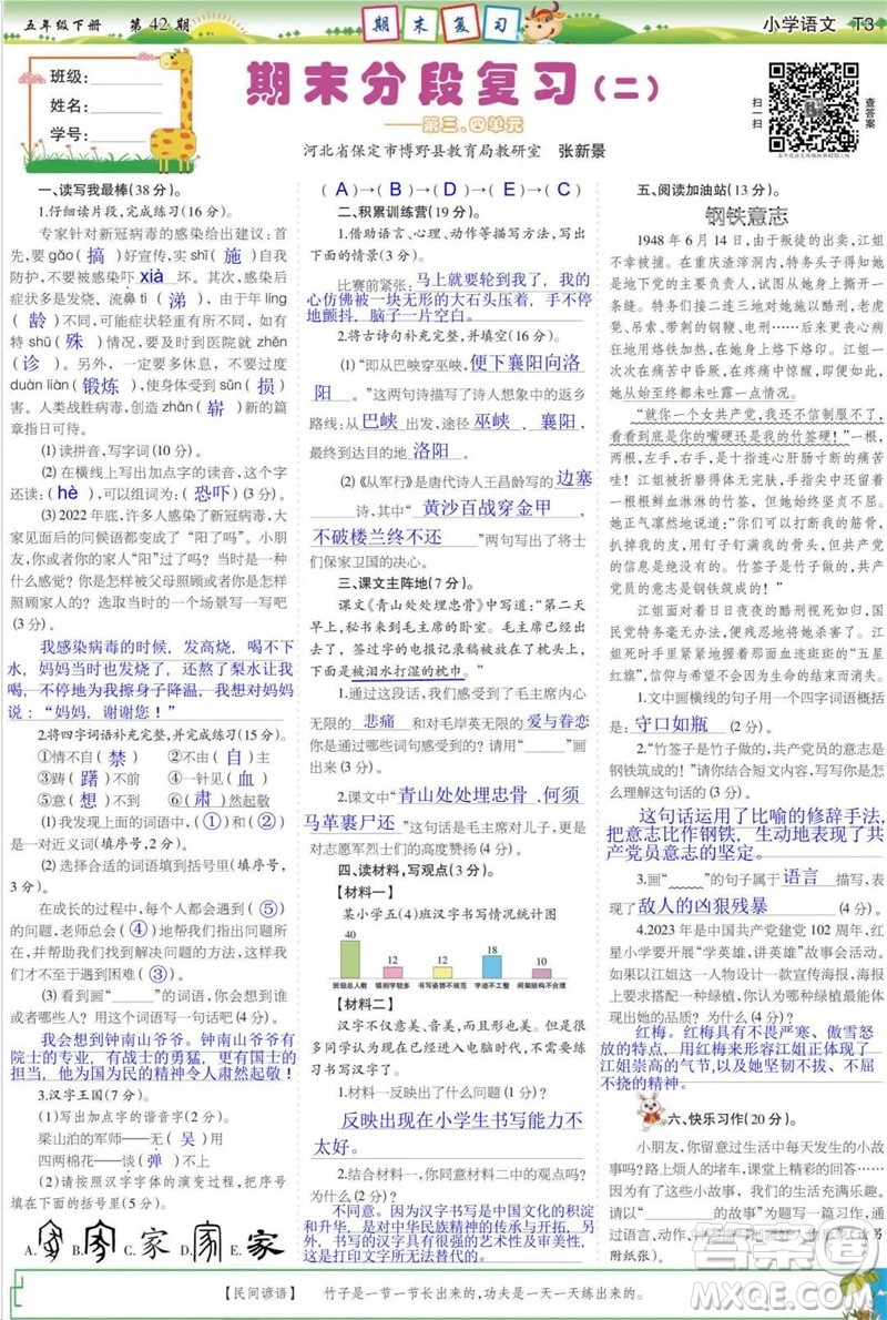 2023年春少年智力開發(fā)報五年級語文下冊統(tǒng)編版第39-42期答案