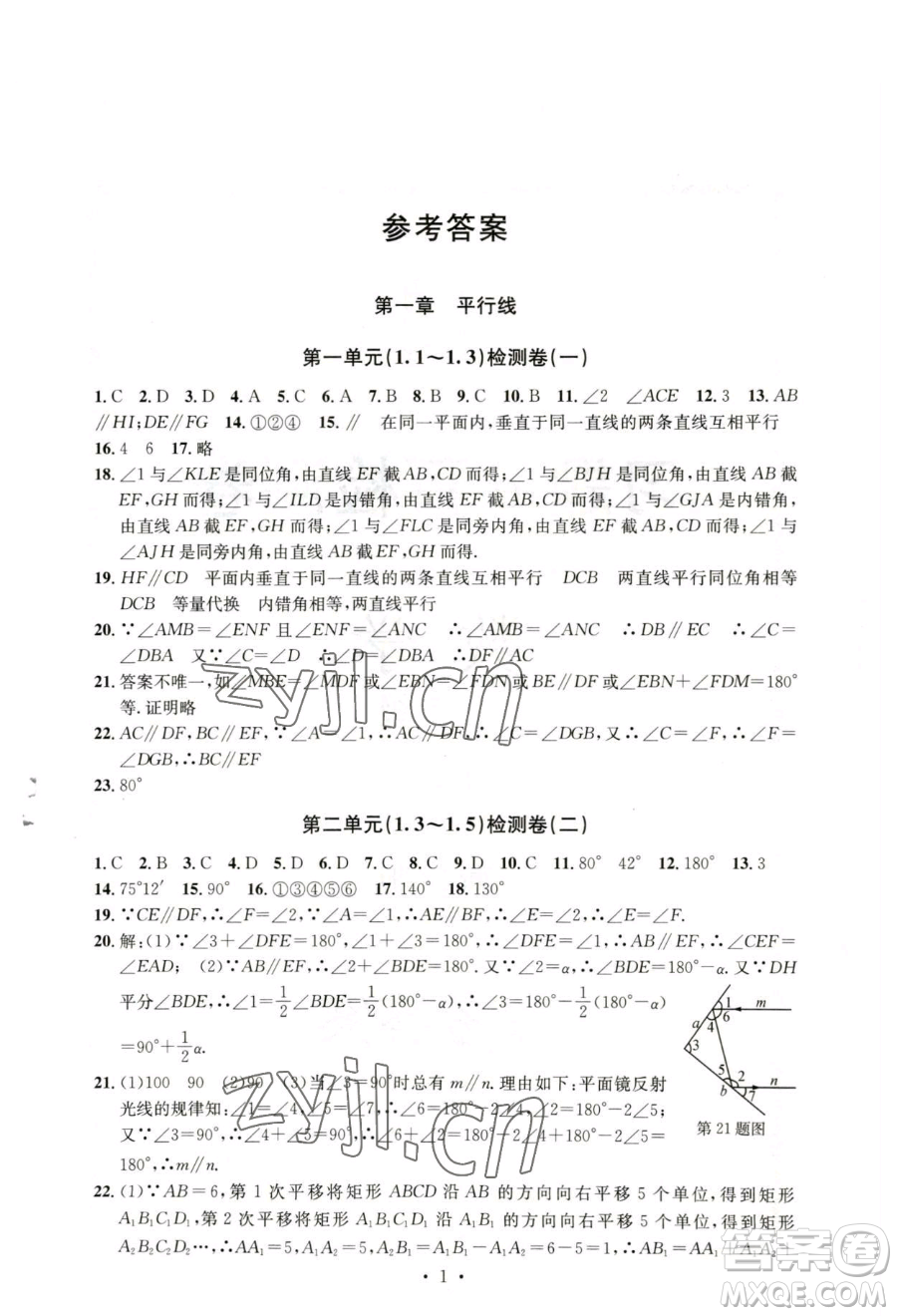 浙江工商大學(xué)出版社2023習(xí)題e百檢測(cè)卷七年級(jí)下冊(cè)數(shù)學(xué)浙教版參考答案