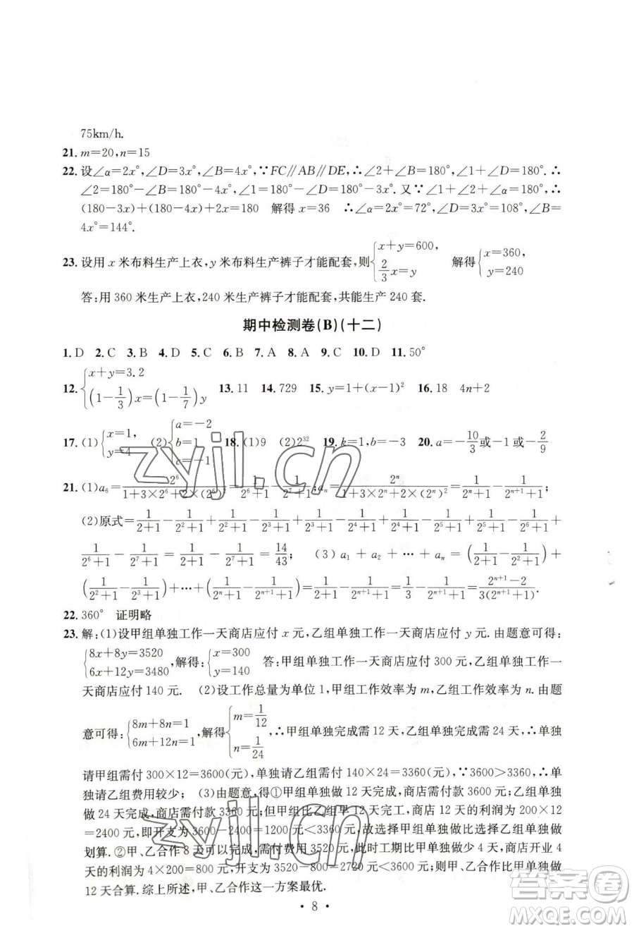 浙江工商大學(xué)出版社2023習(xí)題e百檢測(cè)卷七年級(jí)下冊(cè)數(shù)學(xué)浙教版參考答案