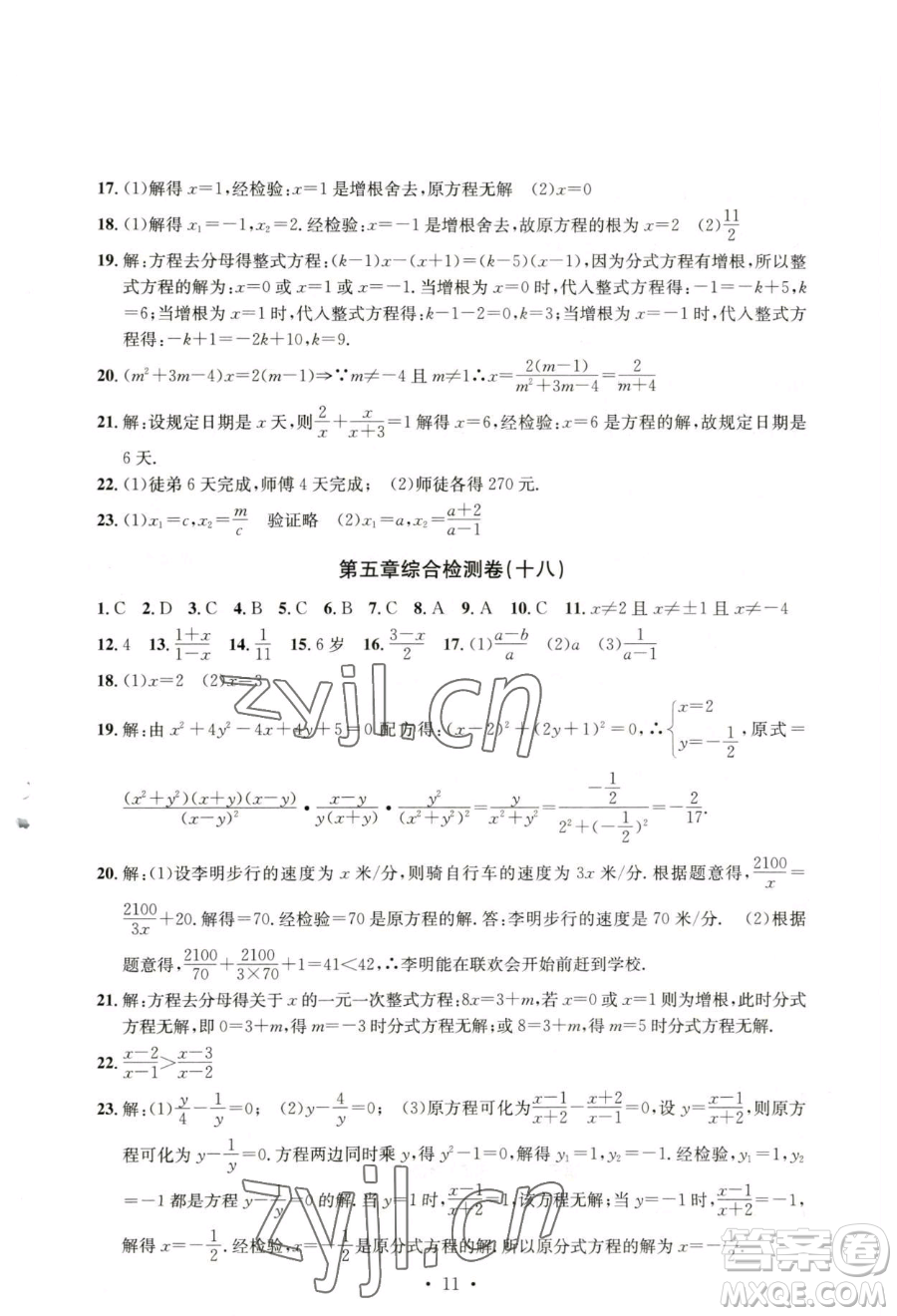 浙江工商大學(xué)出版社2023習(xí)題e百檢測(cè)卷七年級(jí)下冊(cè)數(shù)學(xué)浙教版參考答案