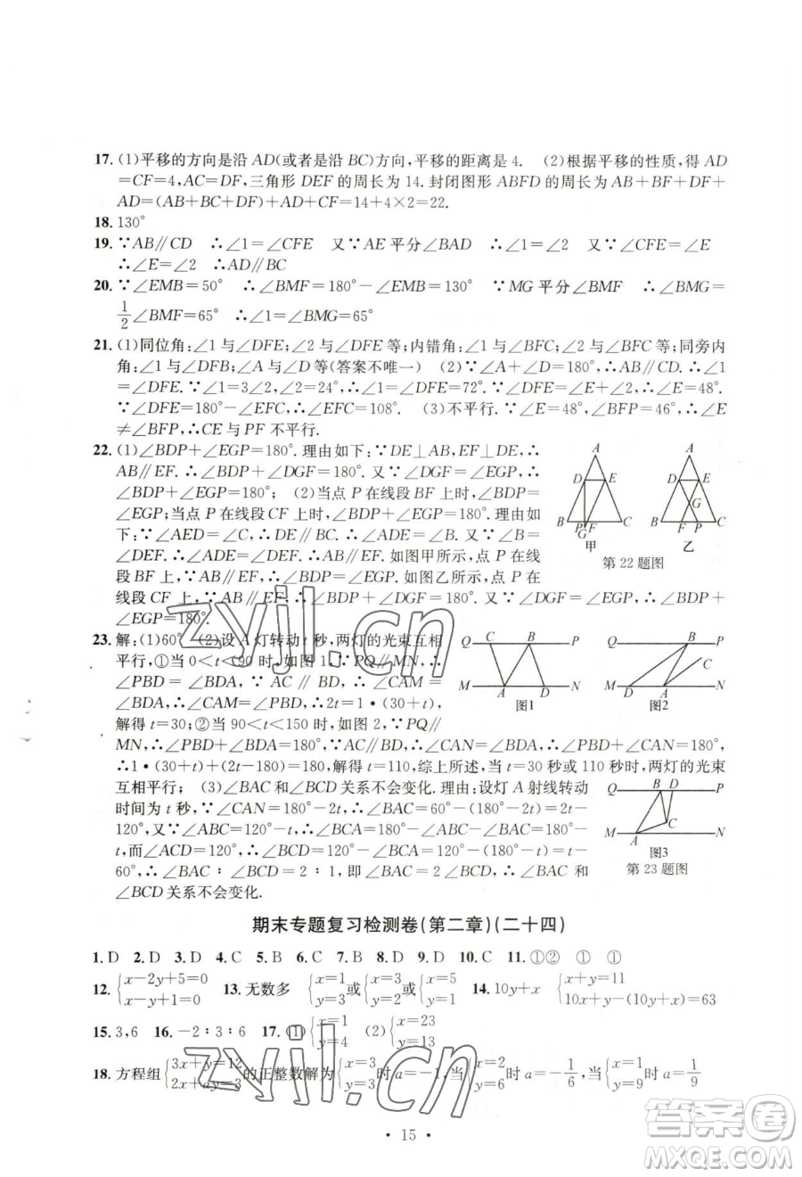 浙江工商大學(xué)出版社2023習(xí)題e百檢測(cè)卷七年級(jí)下冊(cè)數(shù)學(xué)浙教版參考答案