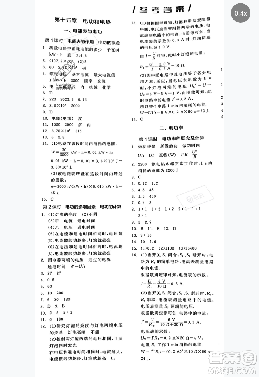 陽(yáng)光出版社2023全品作業(yè)本九年級(jí)下冊(cè)物理蘇科版參考答案