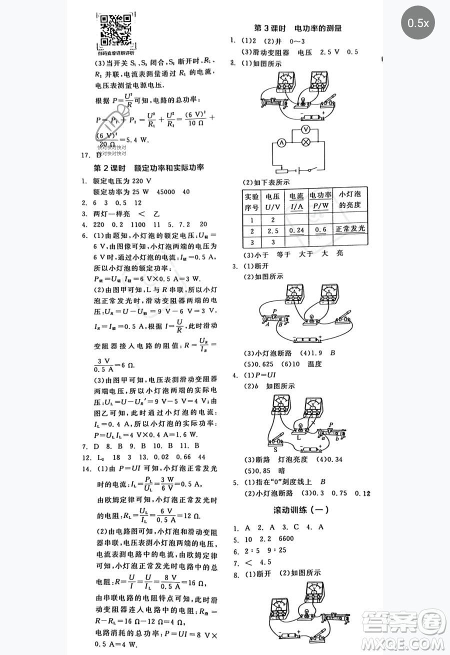 陽(yáng)光出版社2023全品作業(yè)本九年級(jí)下冊(cè)物理蘇科版參考答案