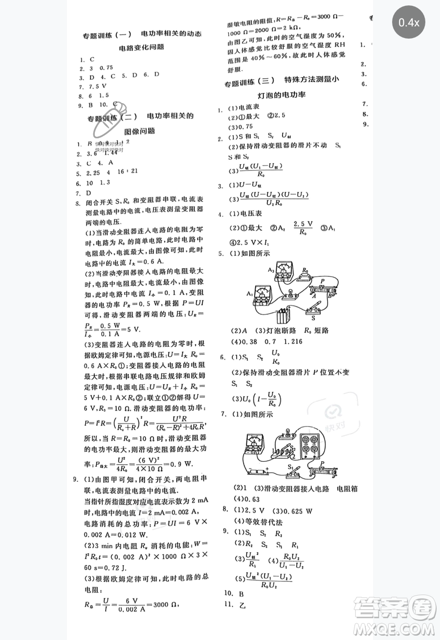 陽(yáng)光出版社2023全品作業(yè)本九年級(jí)下冊(cè)物理蘇科版參考答案