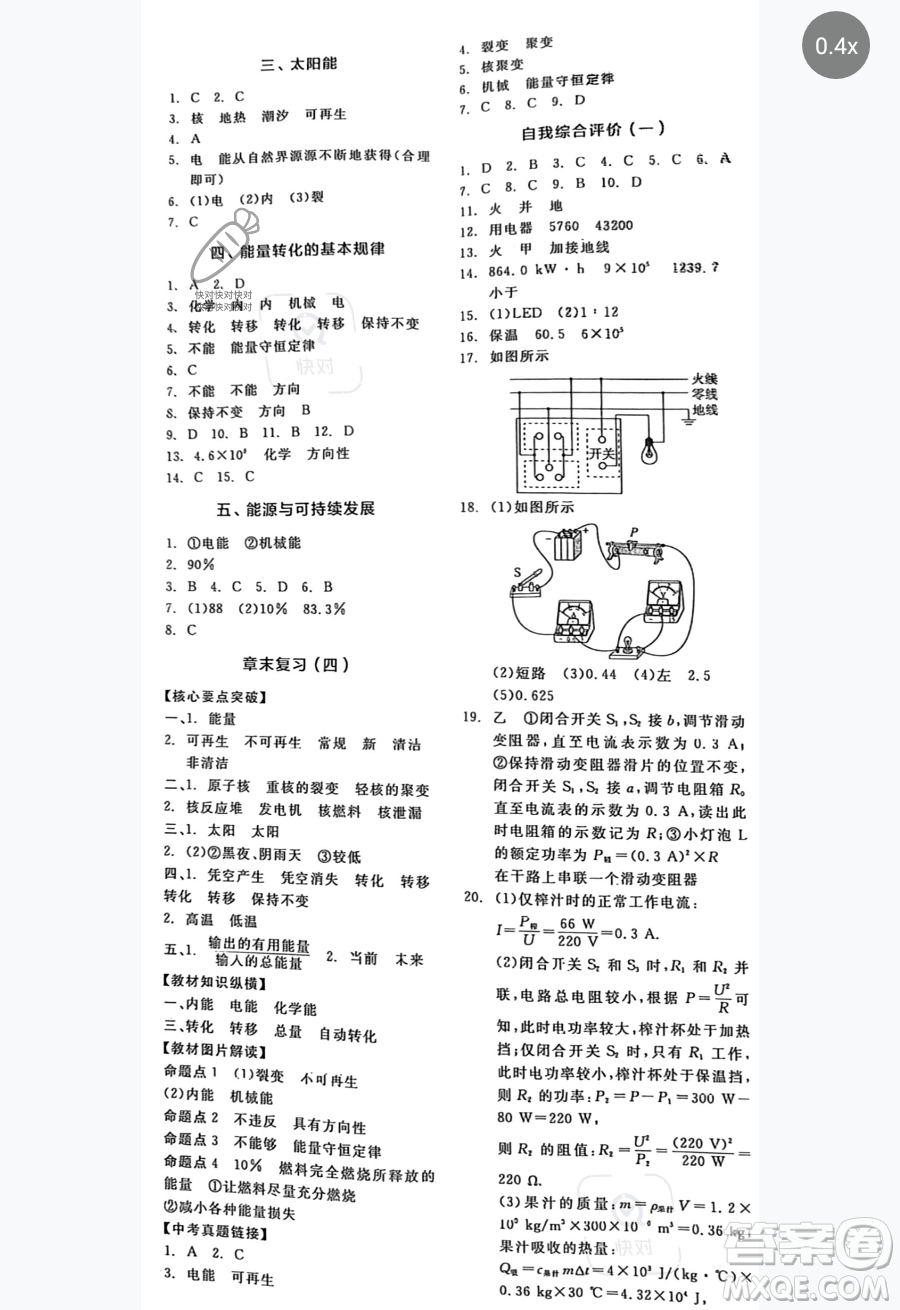 陽(yáng)光出版社2023全品作業(yè)本九年級(jí)下冊(cè)物理蘇科版參考答案