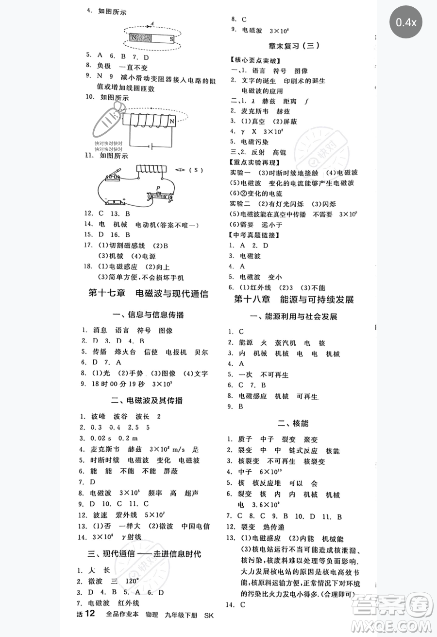 陽(yáng)光出版社2023全品作業(yè)本九年級(jí)下冊(cè)物理蘇科版參考答案