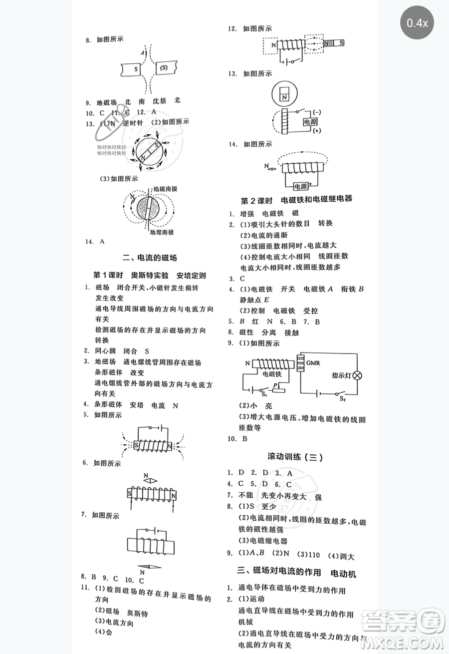 陽(yáng)光出版社2023全品作業(yè)本九年級(jí)下冊(cè)物理蘇科版參考答案