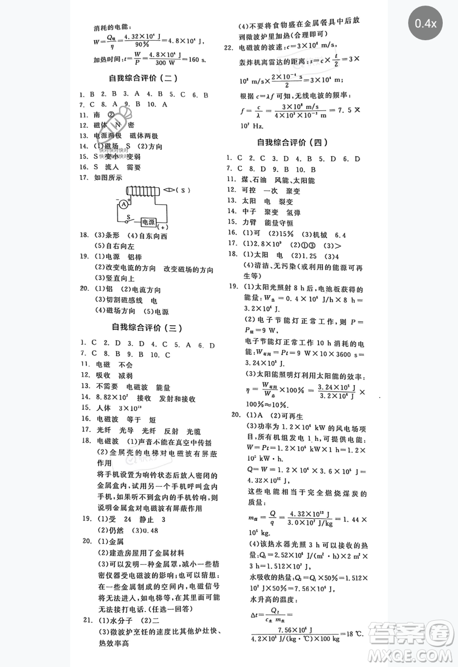 陽(yáng)光出版社2023全品作業(yè)本九年級(jí)下冊(cè)物理蘇科版參考答案