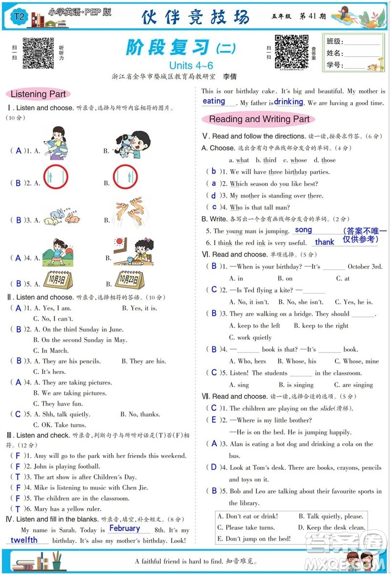 2023年春少年智力開發(fā)報(bào)五年級(jí)英語下冊(cè)人教版第39-42期答案