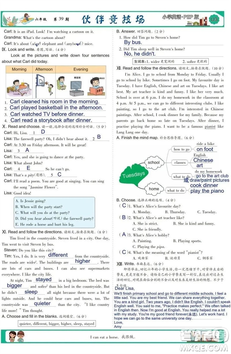 2023年春少年智力開(kāi)發(fā)報(bào)六年級(jí)英語(yǔ)下冊(cè)人教版第39-42期答案