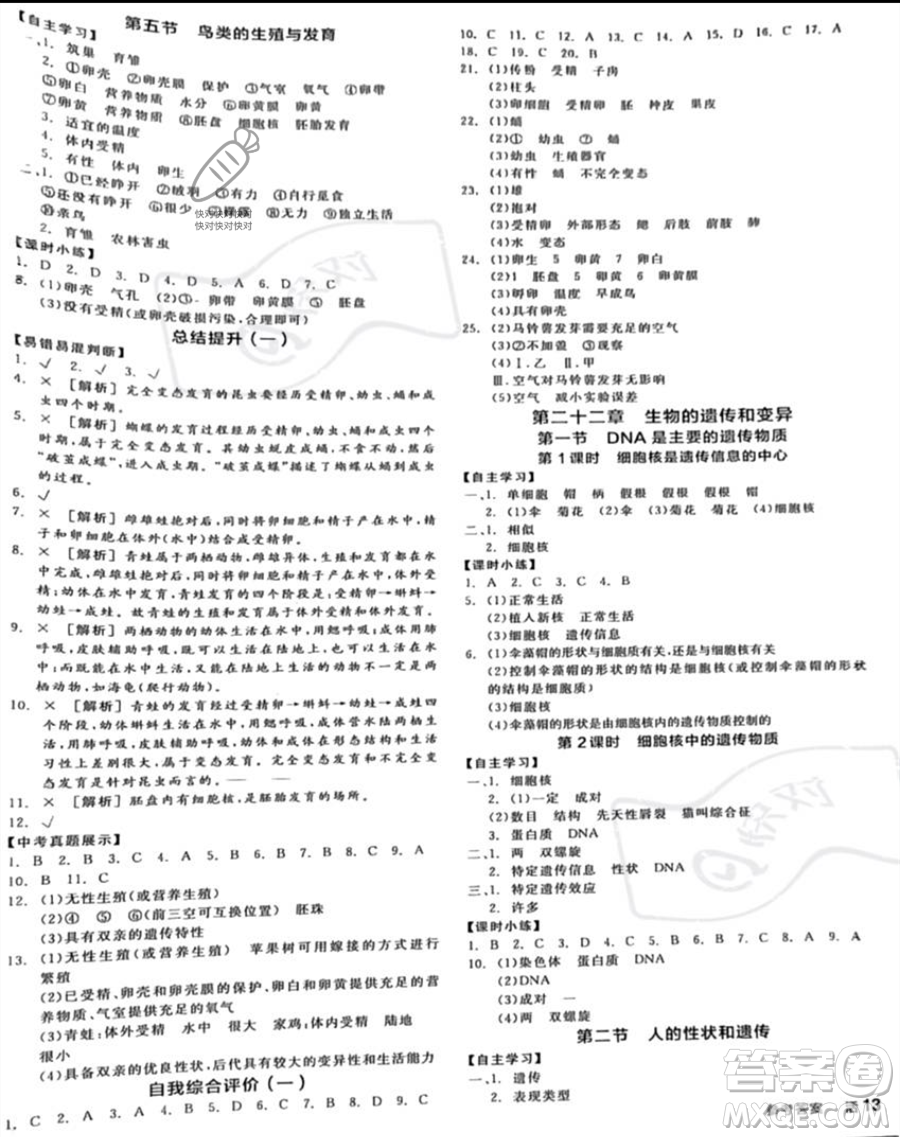 天津人民出版社2023全品作業(yè)本八年級(jí)下冊(cè)生物蘇教版參考答案