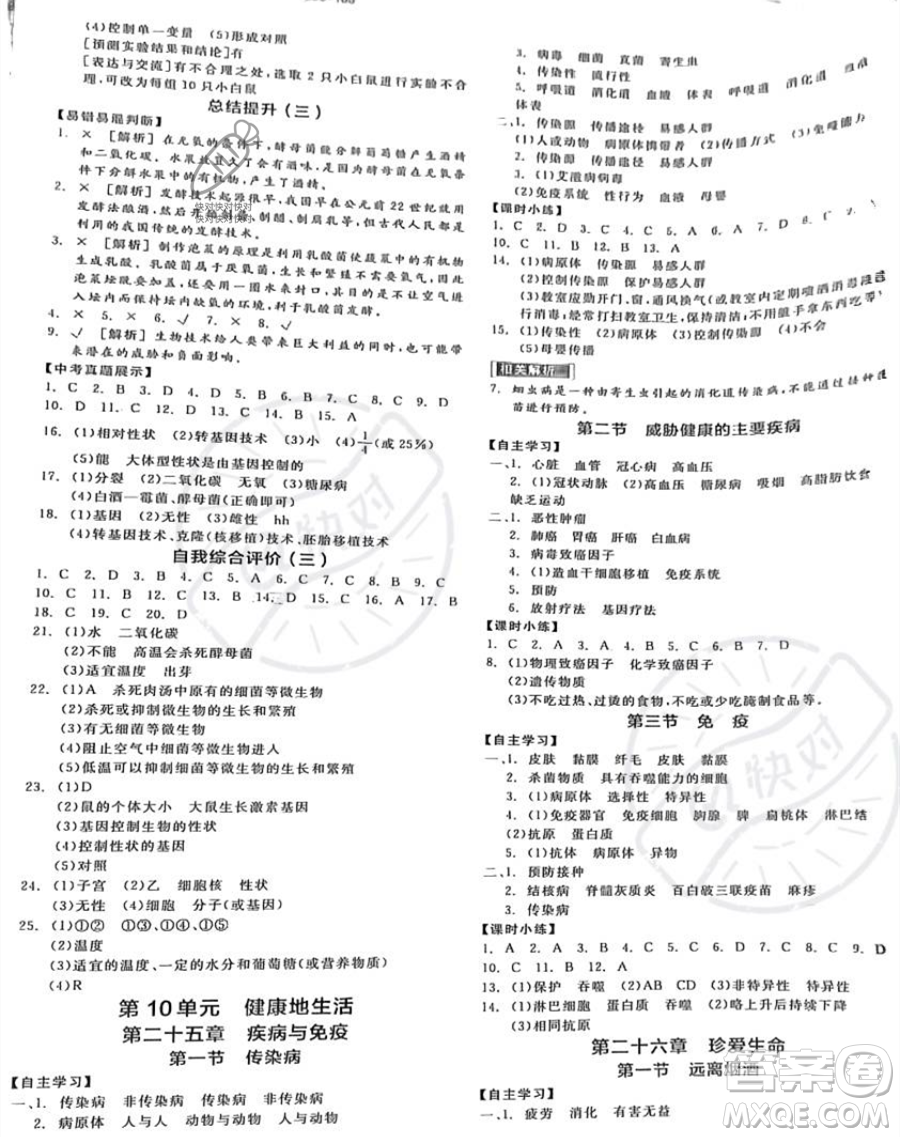 天津人民出版社2023全品作業(yè)本八年級(jí)下冊(cè)生物蘇教版參考答案