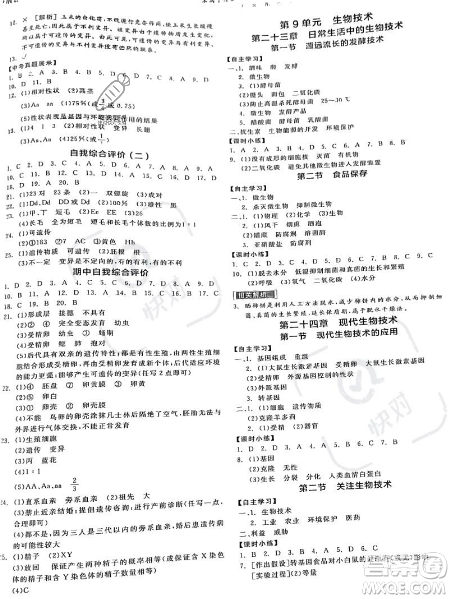 天津人民出版社2023全品作業(yè)本八年級(jí)下冊(cè)生物蘇教版參考答案