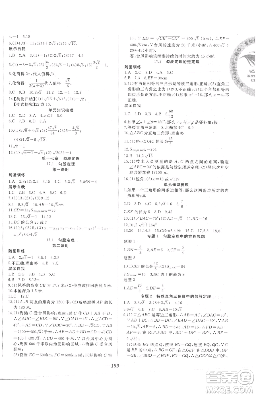 延邊大學(xué)出版社2023名校1號夢啟課堂八年級下冊數(shù)學(xué)人教版參考答案