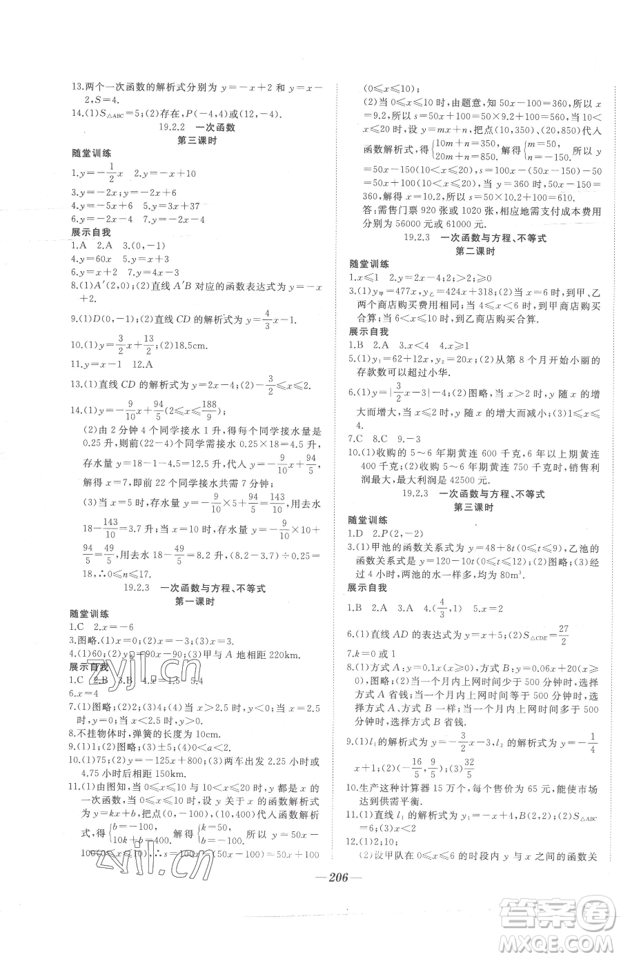 延邊大學(xué)出版社2023名校1號夢啟課堂八年級下冊數(shù)學(xué)人教版參考答案