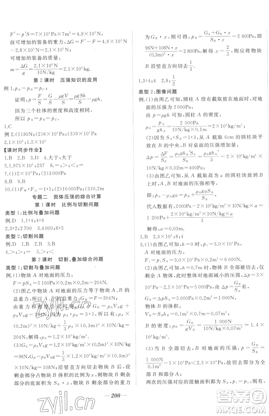 延邊大學(xué)出版社2023名校1號(hào)夢(mèng)啟課堂八年級(jí)下冊(cè)物理人教版參考答案