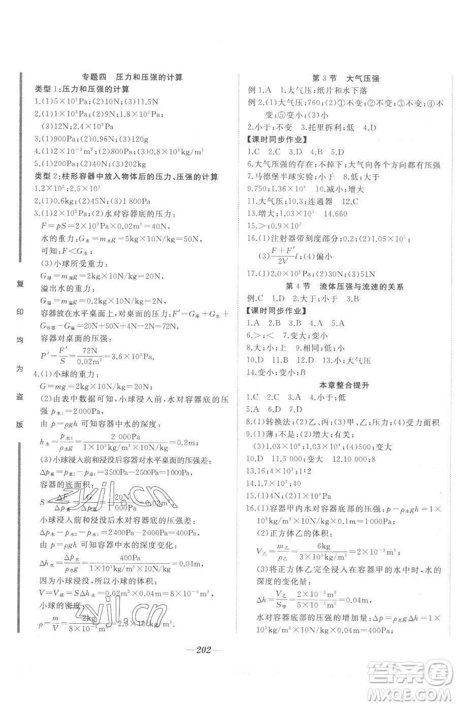 延邊大學(xué)出版社2023名校1號(hào)夢(mèng)啟課堂八年級(jí)下冊(cè)物理人教版參考答案