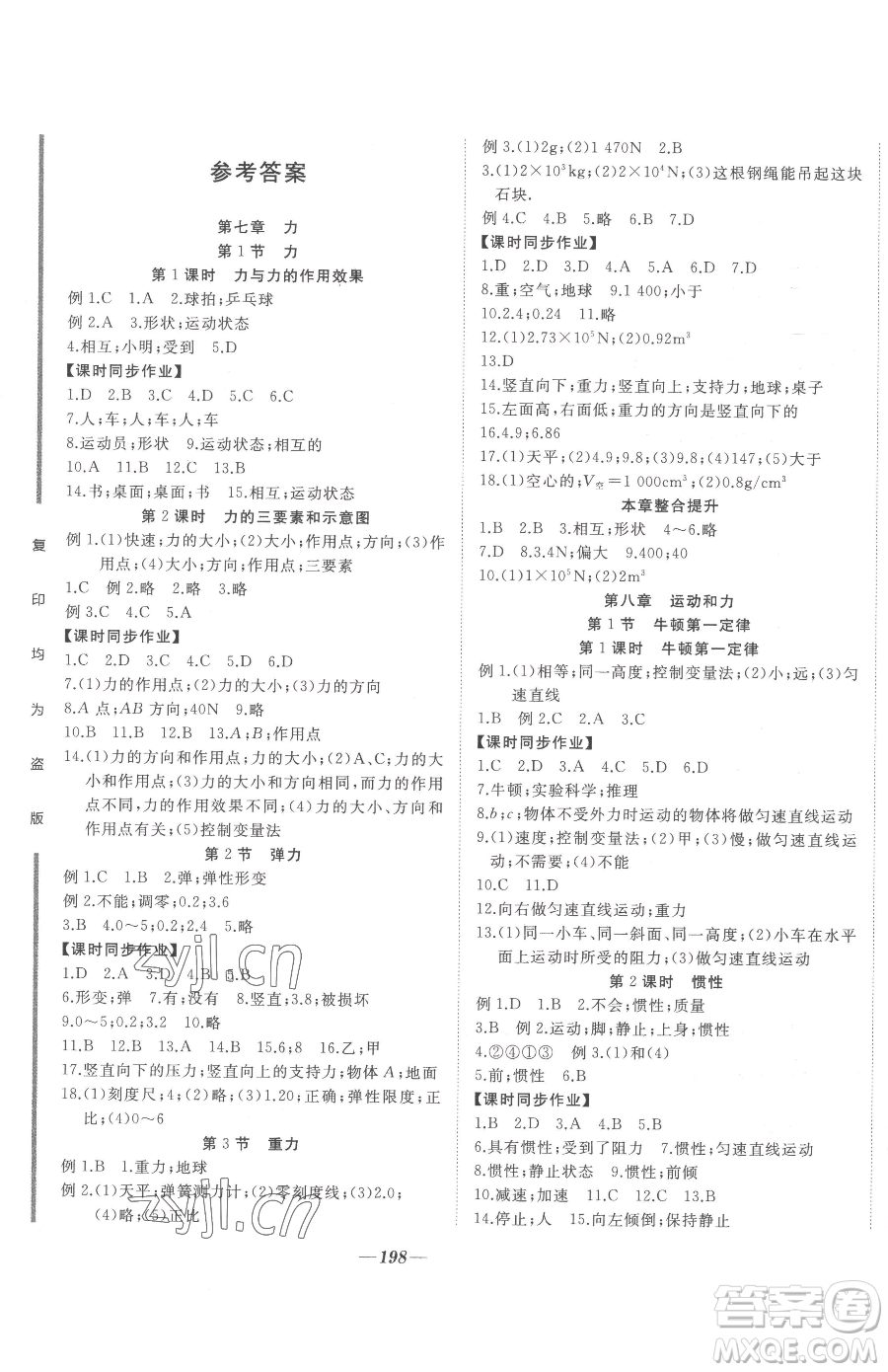 延邊大學(xué)出版社2023名校1號(hào)夢(mèng)啟課堂八年級(jí)下冊(cè)物理人教版參考答案