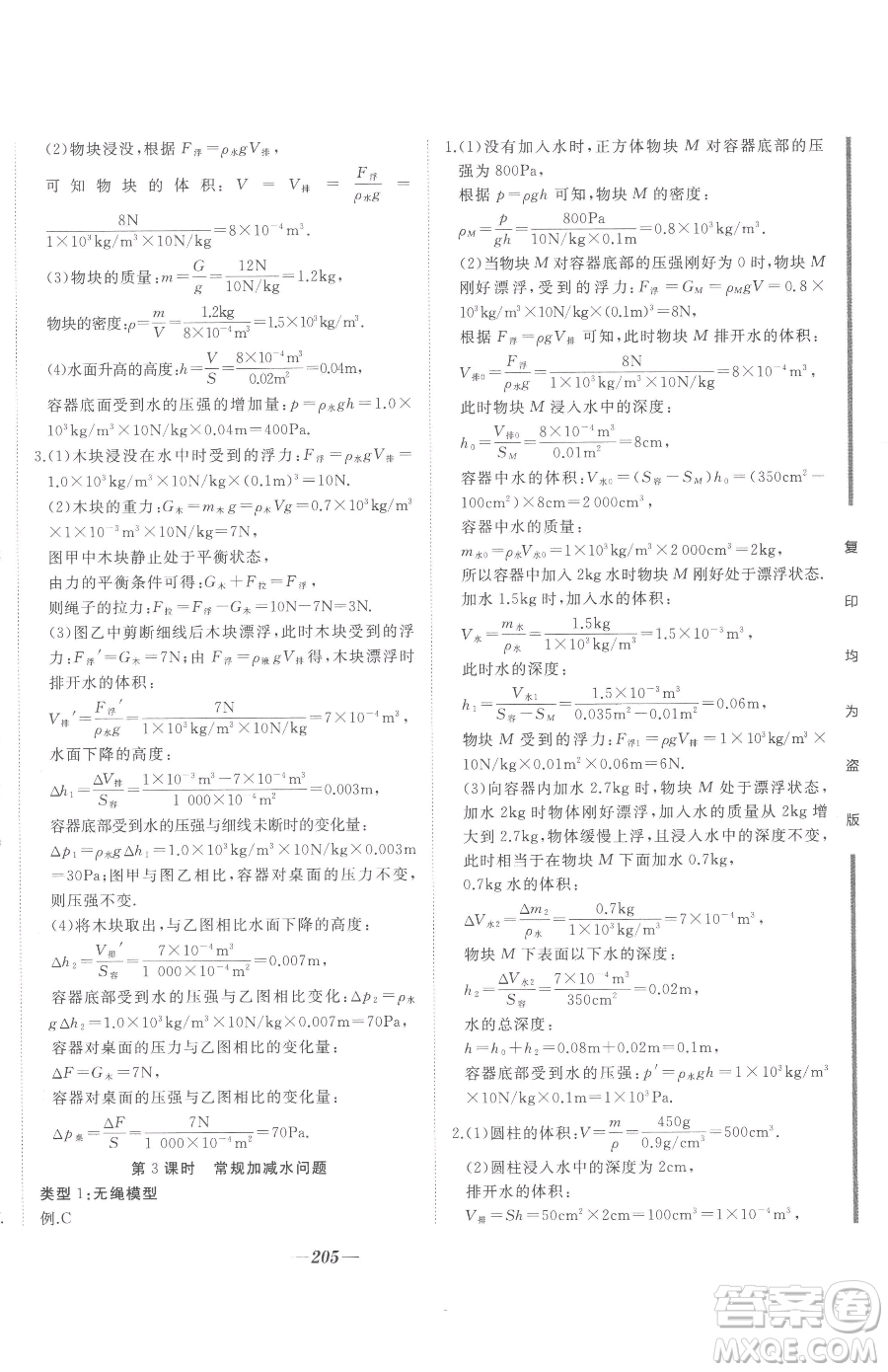 延邊大學(xué)出版社2023名校1號(hào)夢(mèng)啟課堂八年級(jí)下冊(cè)物理人教版參考答案