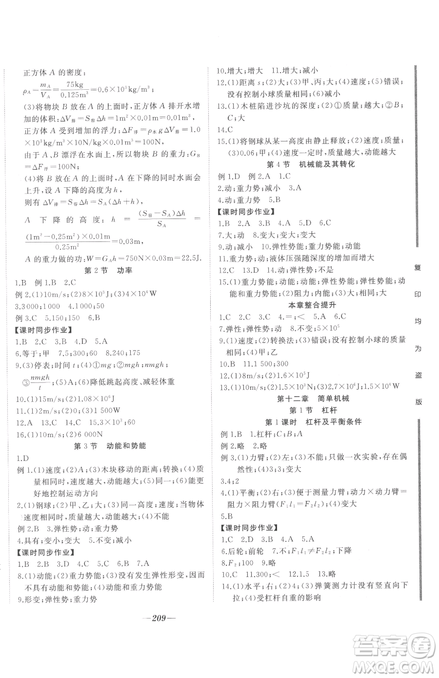 延邊大學(xué)出版社2023名校1號(hào)夢(mèng)啟課堂八年級(jí)下冊(cè)物理人教版參考答案