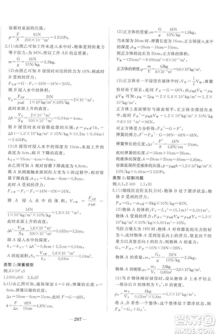 延邊大學(xué)出版社2023名校1號(hào)夢(mèng)啟課堂八年級(jí)下冊(cè)物理人教版參考答案