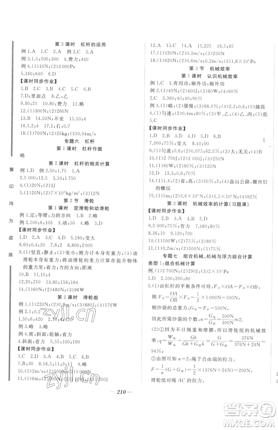 延邊大學(xué)出版社2023名校1號(hào)夢(mèng)啟課堂八年級(jí)下冊(cè)物理人教版參考答案