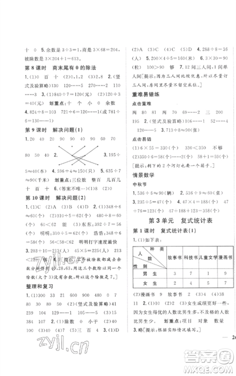 吉林人民出版社2023全科王同步課時(shí)練習(xí)三年級數(shù)學(xué)下冊人教版參考答案