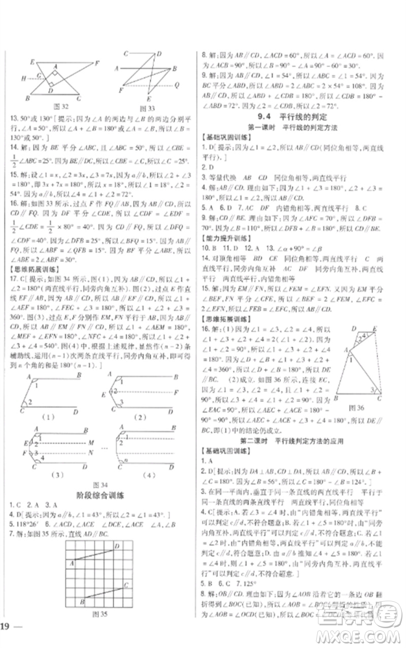 吉林人民出版社2023全科王同步課時(shí)練習(xí)七年級(jí)數(shù)學(xué)下冊青島版參考答案