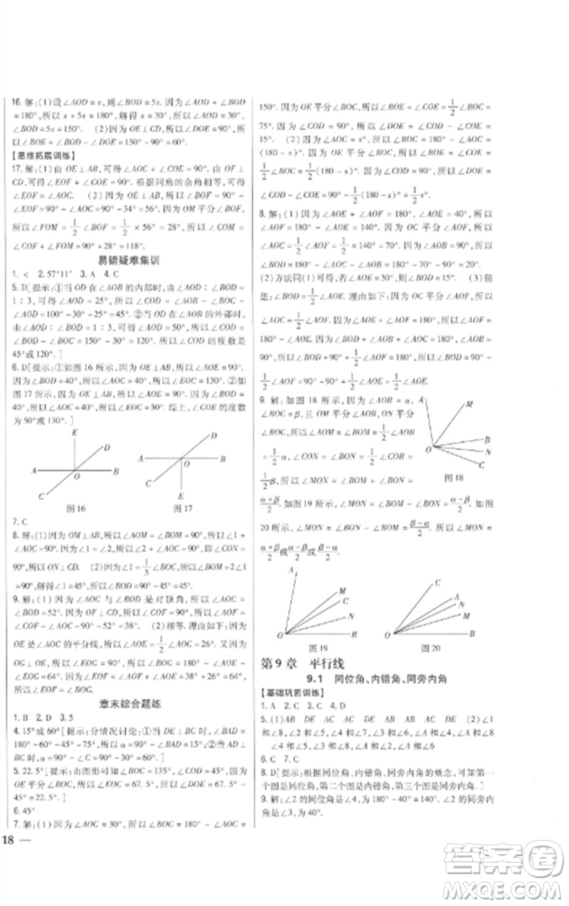 吉林人民出版社2023全科王同步課時(shí)練習(xí)七年級(jí)數(shù)學(xué)下冊青島版參考答案