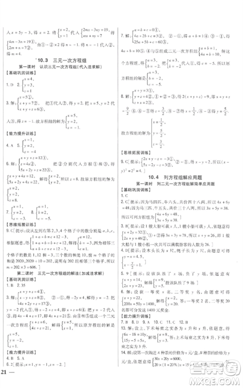 吉林人民出版社2023全科王同步課時(shí)練習(xí)七年級(jí)數(shù)學(xué)下冊青島版參考答案