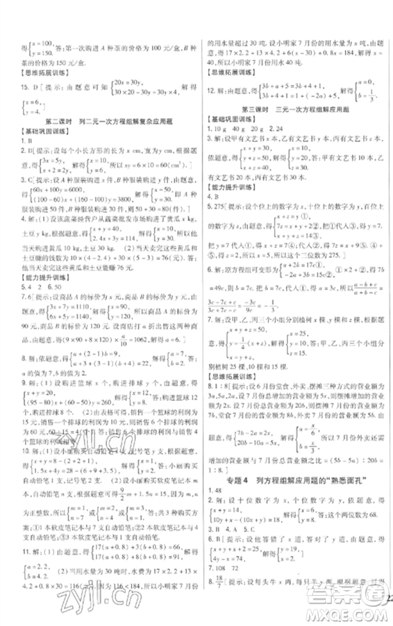 吉林人民出版社2023全科王同步課時(shí)練習(xí)七年級(jí)數(shù)學(xué)下冊青島版參考答案