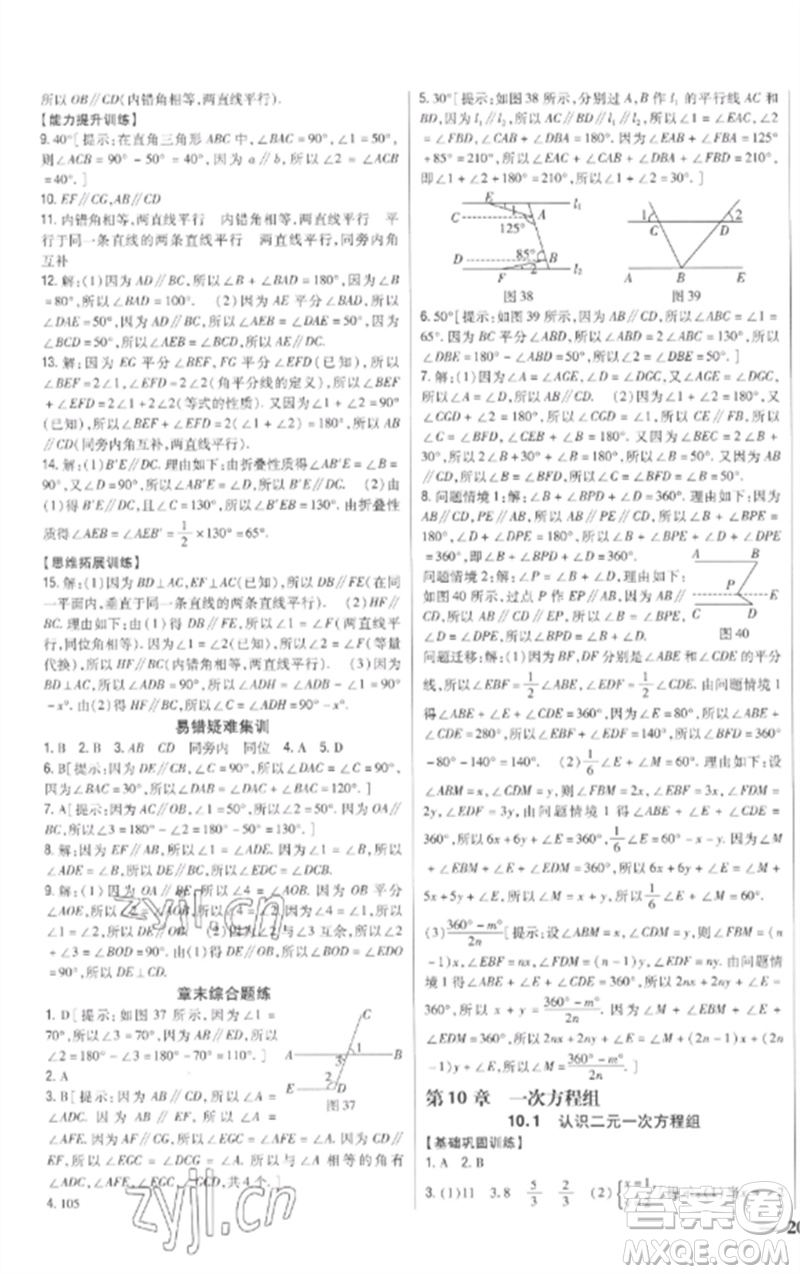 吉林人民出版社2023全科王同步課時(shí)練習(xí)七年級(jí)數(shù)學(xué)下冊青島版參考答案