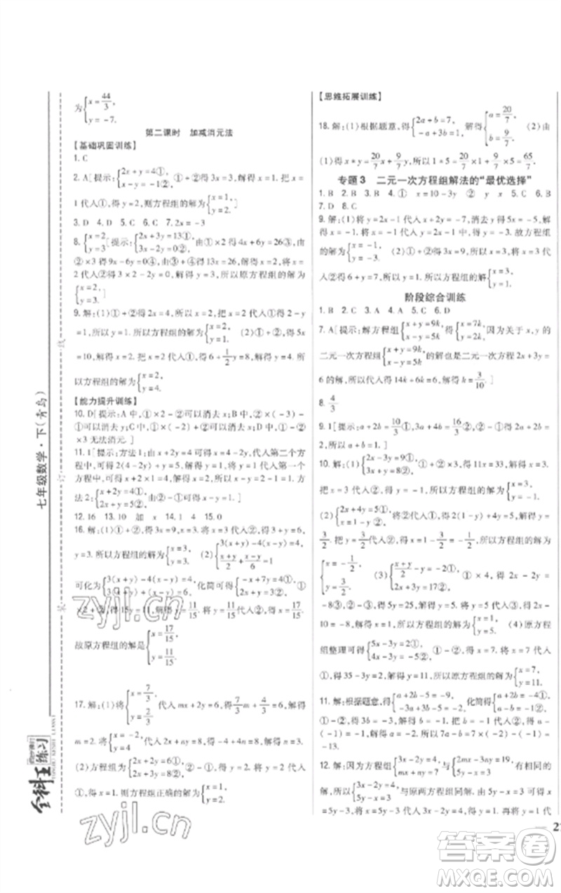 吉林人民出版社2023全科王同步課時(shí)練習(xí)七年級(jí)數(shù)學(xué)下冊青島版參考答案