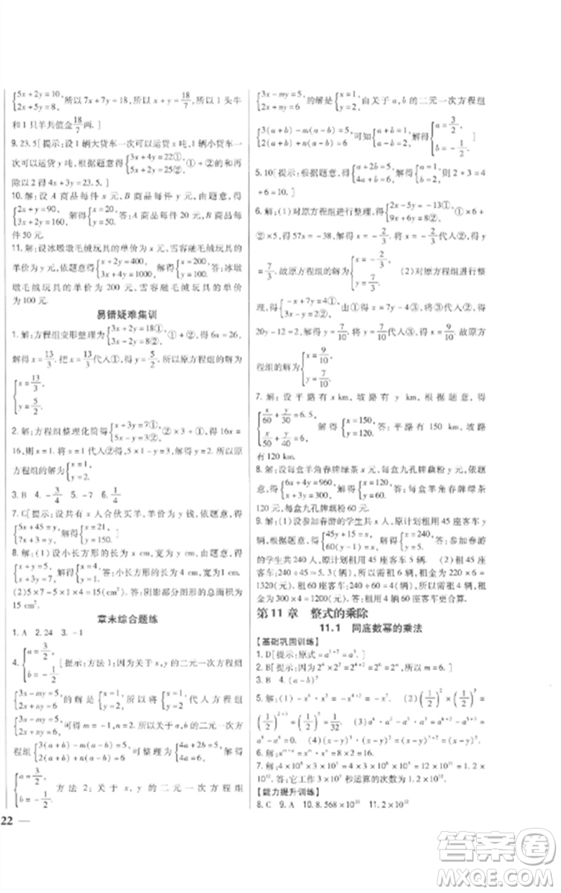 吉林人民出版社2023全科王同步課時(shí)練習(xí)七年級(jí)數(shù)學(xué)下冊青島版參考答案