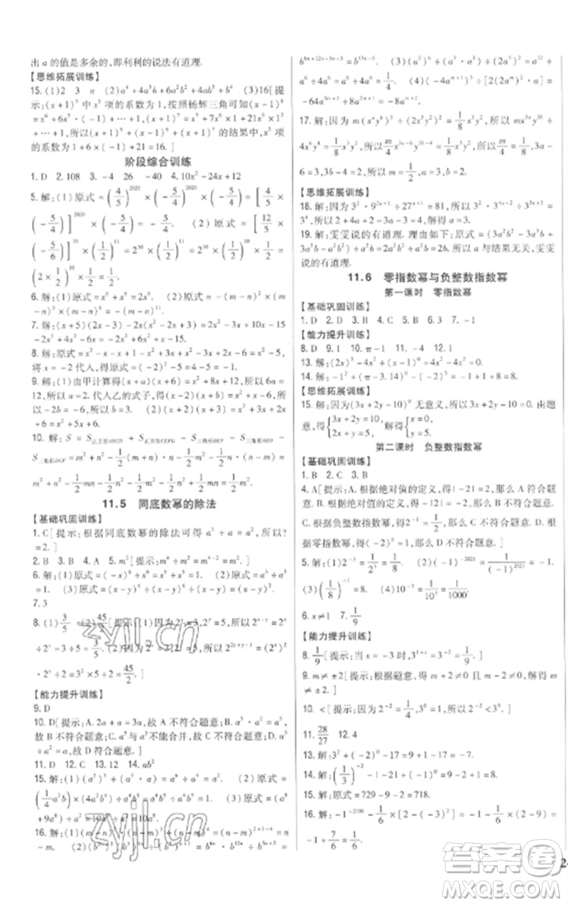 吉林人民出版社2023全科王同步課時(shí)練習(xí)七年級(jí)數(shù)學(xué)下冊青島版參考答案