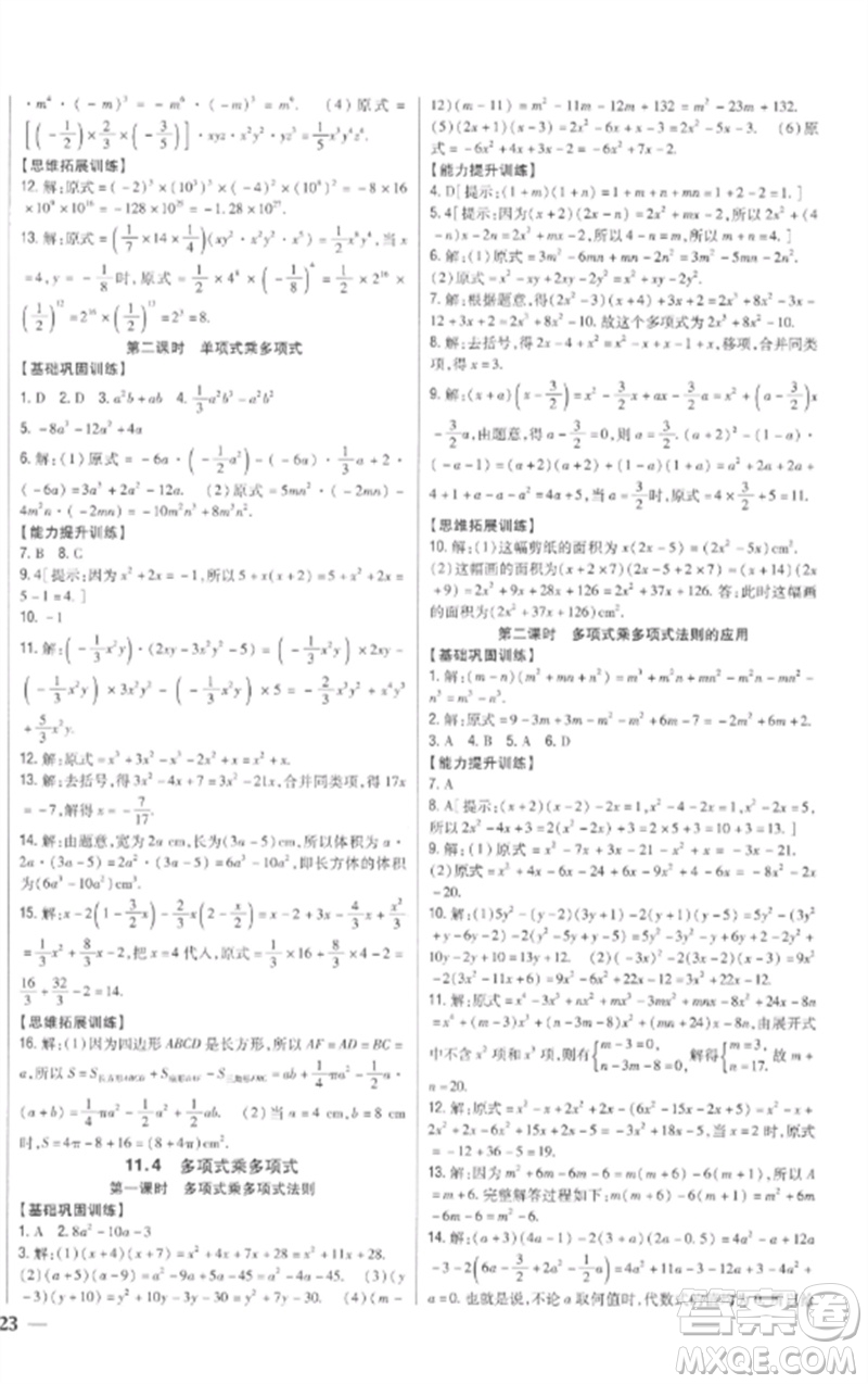 吉林人民出版社2023全科王同步課時(shí)練習(xí)七年級(jí)數(shù)學(xué)下冊青島版參考答案