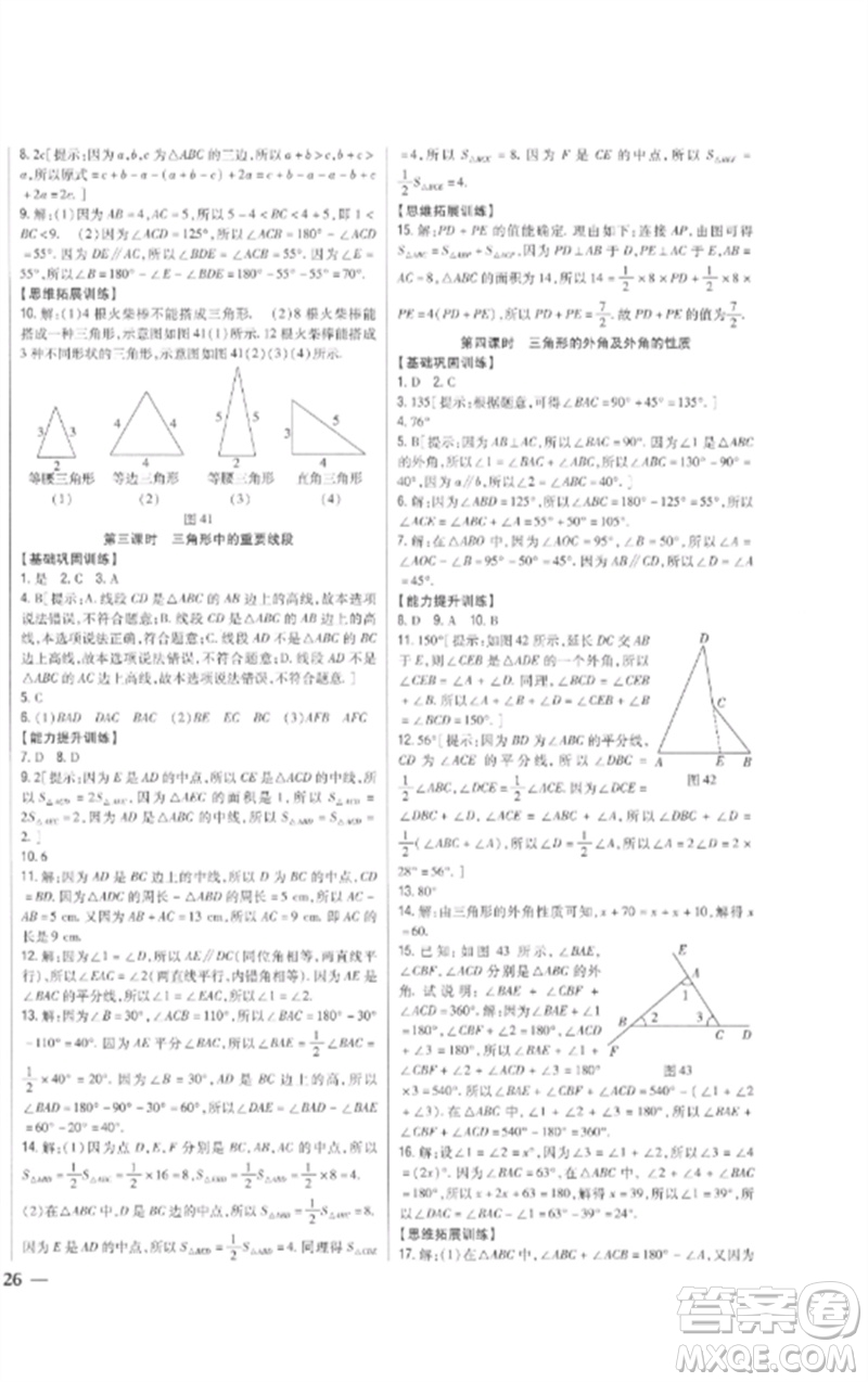 吉林人民出版社2023全科王同步課時(shí)練習(xí)七年級(jí)數(shù)學(xué)下冊青島版參考答案